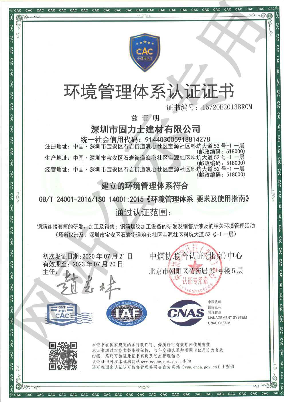墨江ISO14001证书