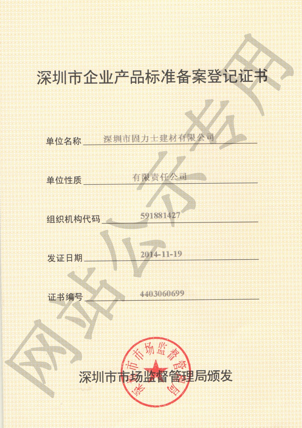 墨江企业产品标准登记证书